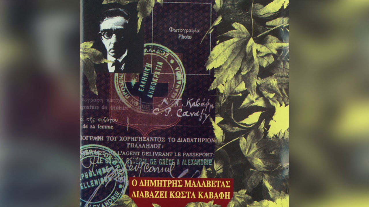 Κωνσταντίνος Καβάφης - Περιμένοντας τους βαρβάρους - Official Audio Release
