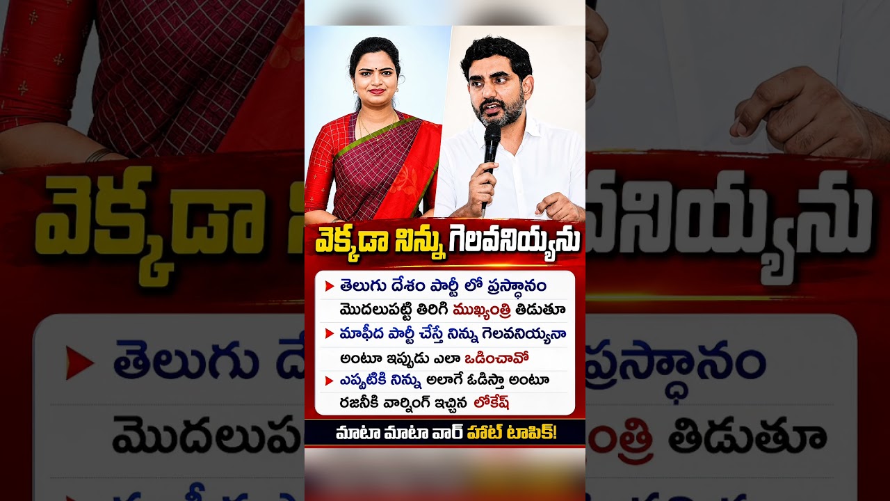 YSRCP Leader Ninnu Gelavanivvanu Challenge to Vekata | Latest Andhra Pradesh Political News