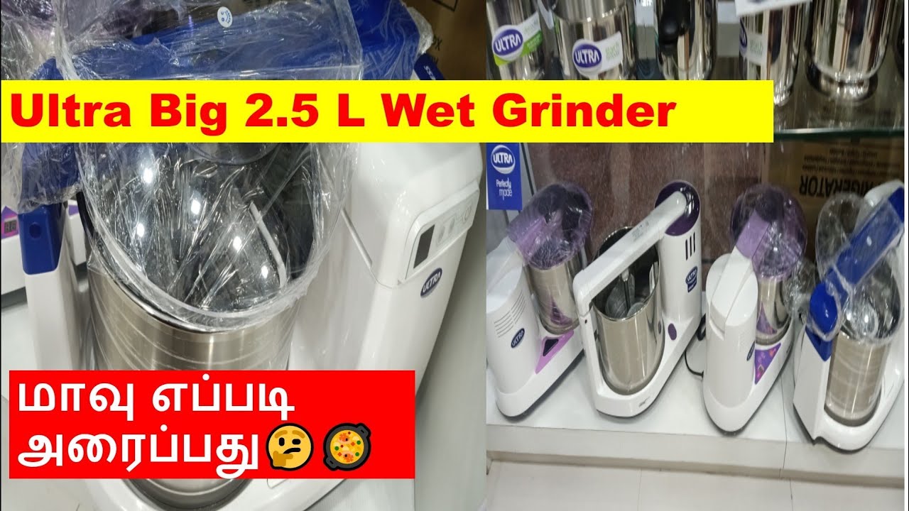 Ultra 2.5L Wet Grinder | இட்லி மாவு அரைப்பது எப்படி | Ultra Wet Grinder Review | New Tamil Vlogs