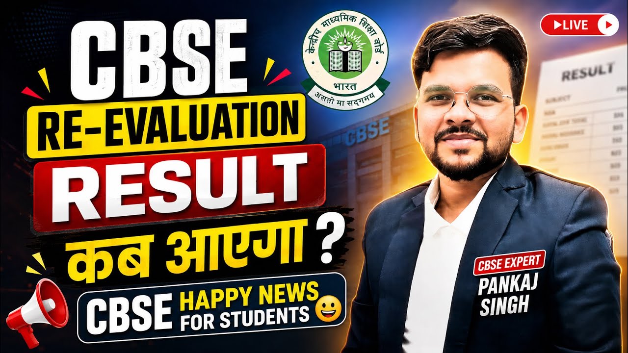 CBSE Revaluation Result 2026 Date Out? 😱|Grace Marks ✅ | CBSE HAPPY NEWS 🔥 @LUENTRANCEWORLD 