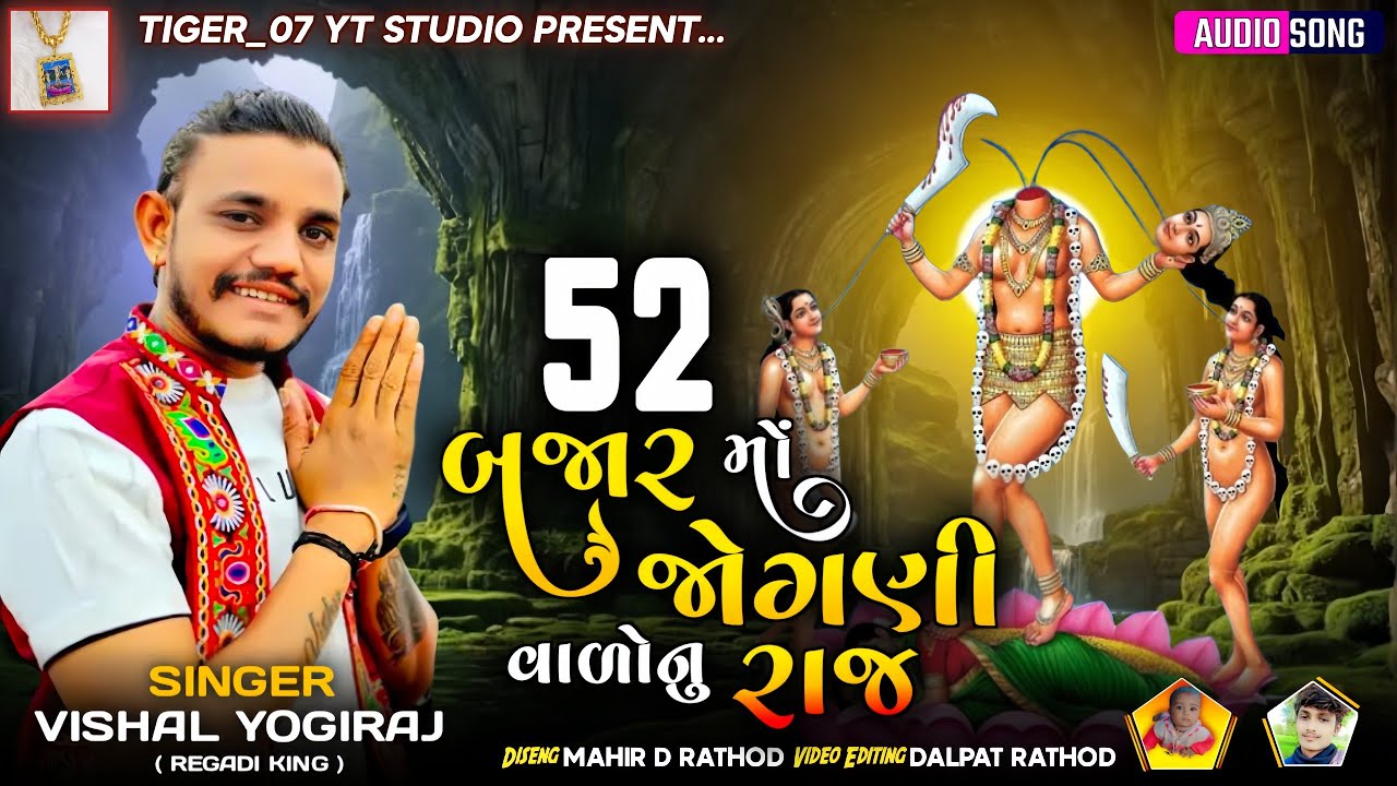 Vishal Yogiraj - 52 Bajar Mo Jogani Valonu Raj | Jogani Maa New Trending Aalap #tiger_07 