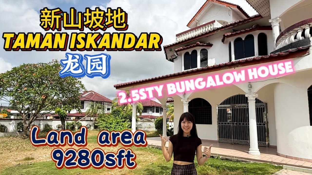 马来西亚🇲🇾新山Johor Bahru坡底龙园Taman Iskandar2.5sty bungalow house独立式洋房🏡