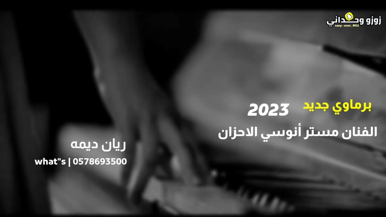 اغاني برماوي جديد | 2023 | الفنان مستر أنوسي الأحزان | Rohingya Songs | زوزو وحداني [FM]