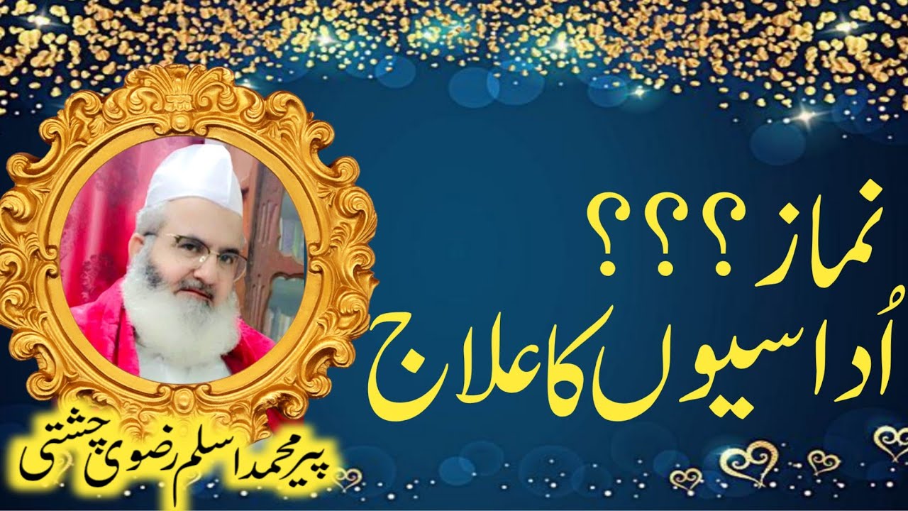 Namaz Udasiyon Ka Ilaj | Namaz Se Dil Ko Sukoon Kaise Milta Hai|New Bayan 2k25 