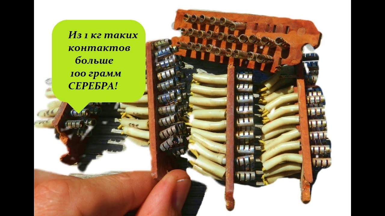 СЕРЕБРО из 5 РАЗЪЕМОВ БЕЗ КИСЛОТ!