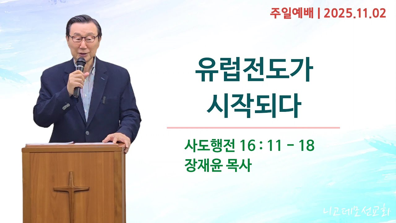 2025년 11월 2일 주일예배