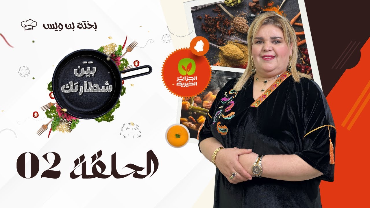 #بين_شطارتك I العدد الثاني