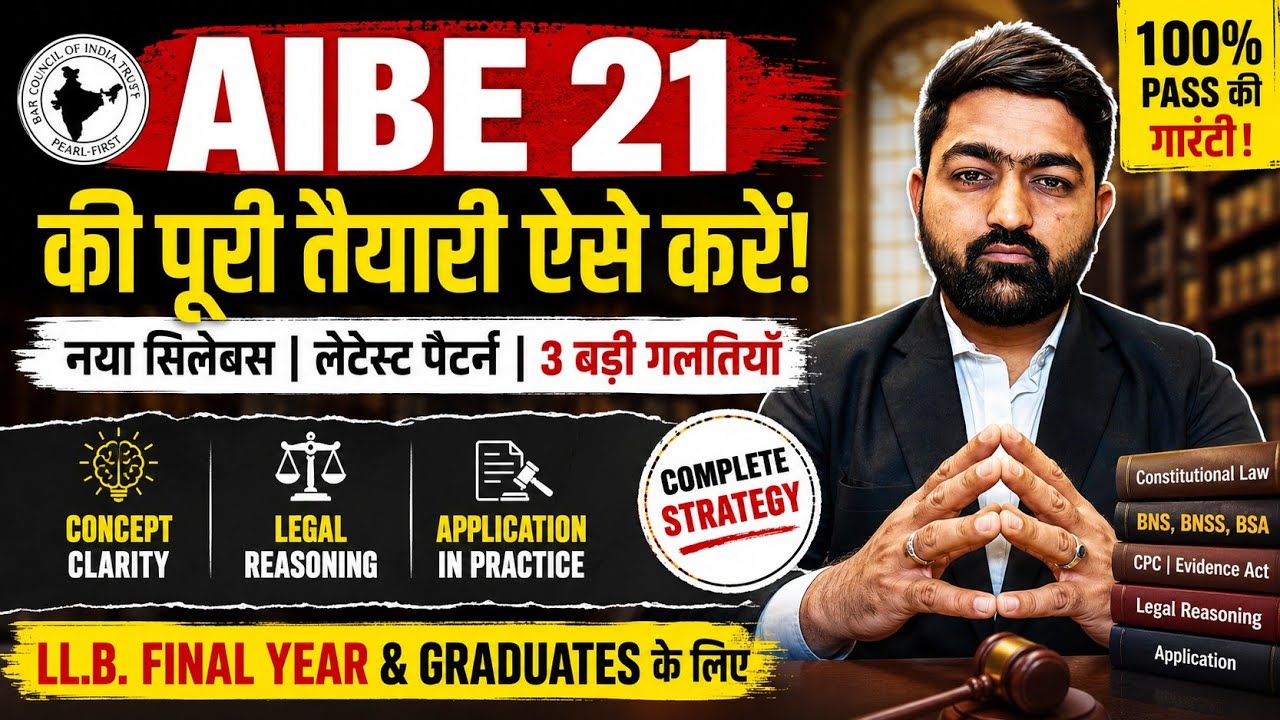 How to Crack AIBE 21 in First Attempt! New Pattern, Syllabus, Most Imp Subjects ! 