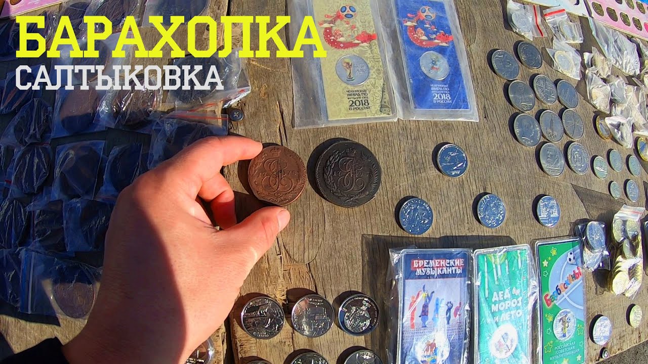 Барахолка. Мои покупки и обзор блошиного рынка. Салтыковка. Балашиха