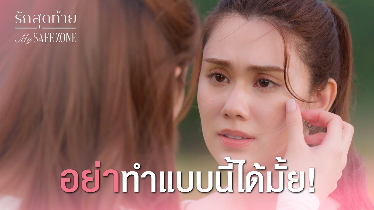 FIN [ENG SUB] |  ใจเต้นแรงขนาดนี้ เขาก็รู้กันพอดี | รักสุดท้าย EP.2 | 3Plus