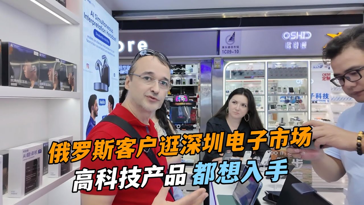 帶俄羅斯大客戶來中國電信城，老外看到啥都新奇，被翻譯器驚訝的合不攏嘴，現在都這麼高級了？
