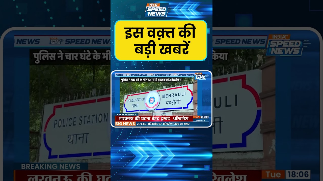Mehrauli Crime: 10 साल की बच्ची के साथ हुई दर्दनाक घटना | Delhi Crime | India TV