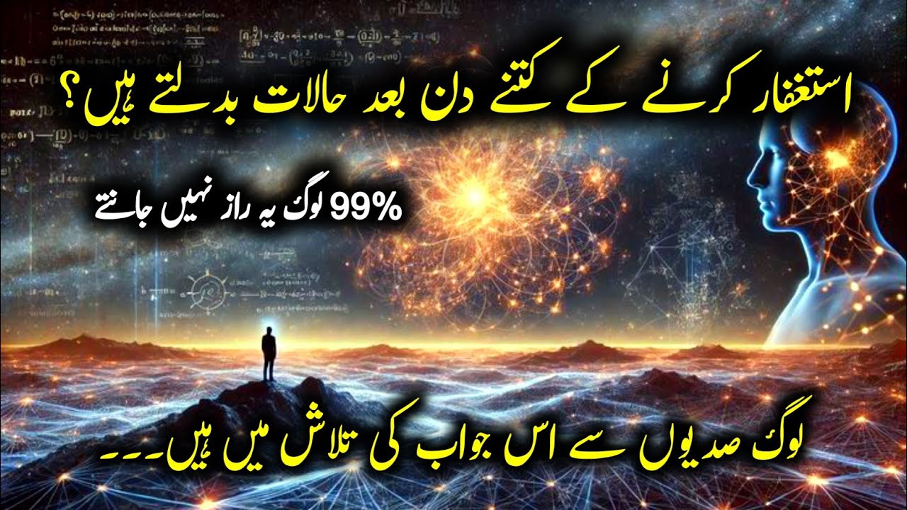How long should you do Istighfar to completely transform your life | Astaghfar Ki Fazilat