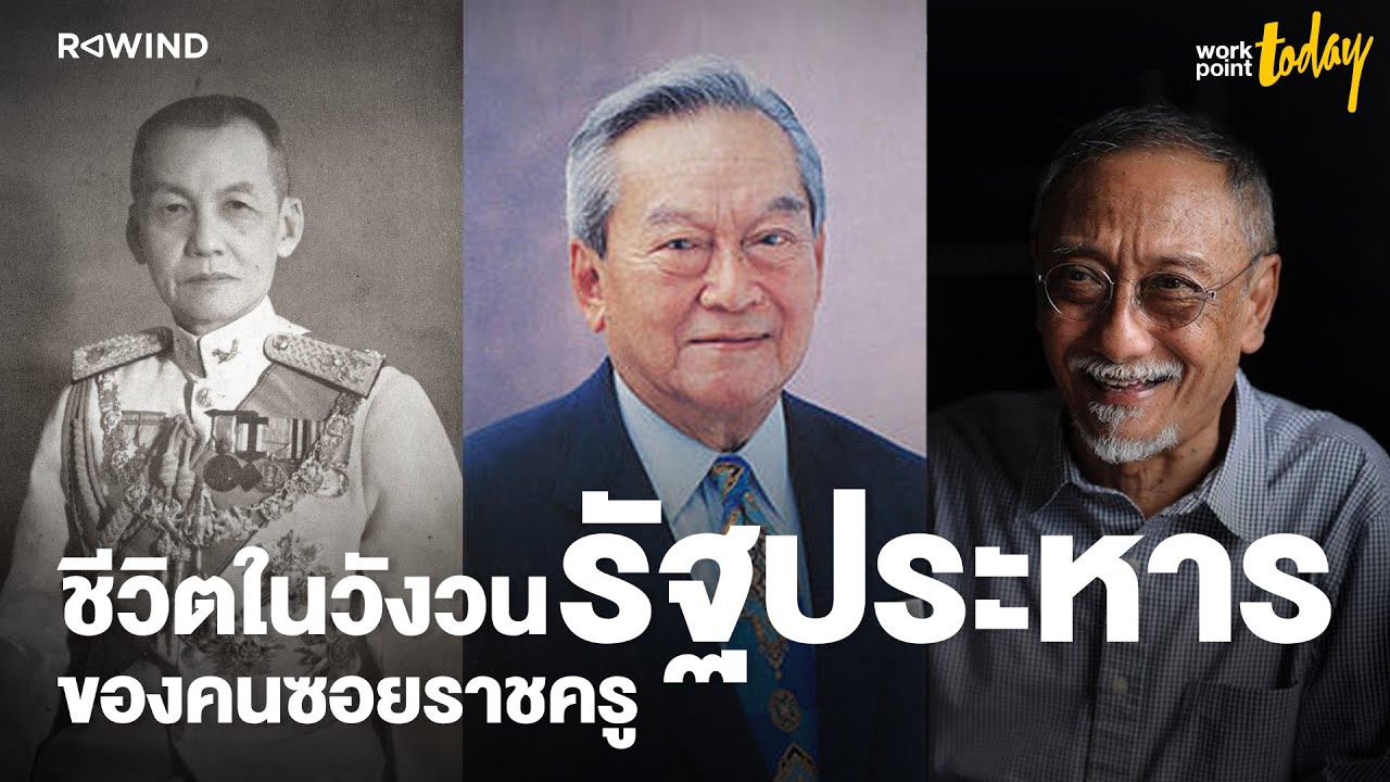 3 รุ่น คนตระกูล 