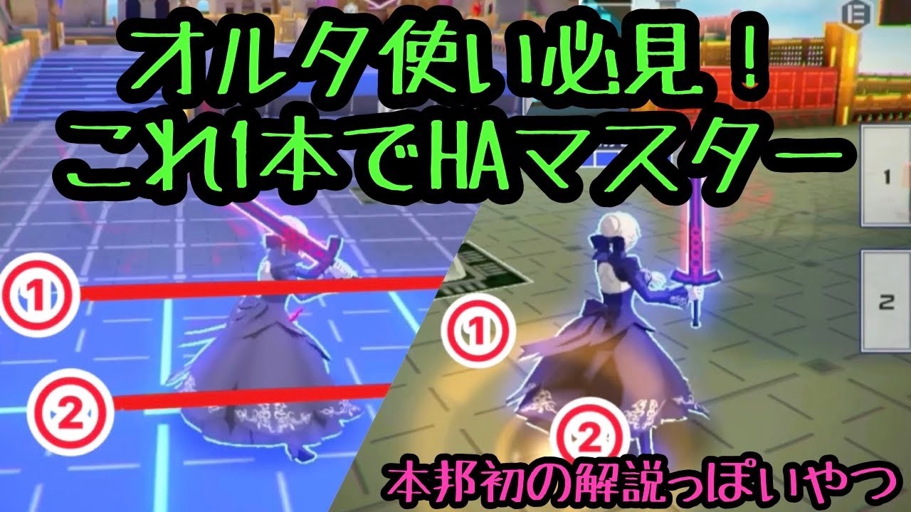 【#コンパス】セイバーオルタでHA解説&野良バトアリ【fate】