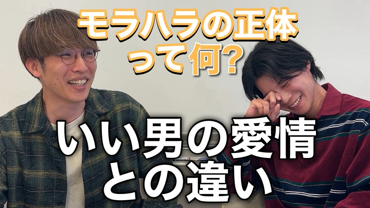 【本質】モラハラの正体って何？