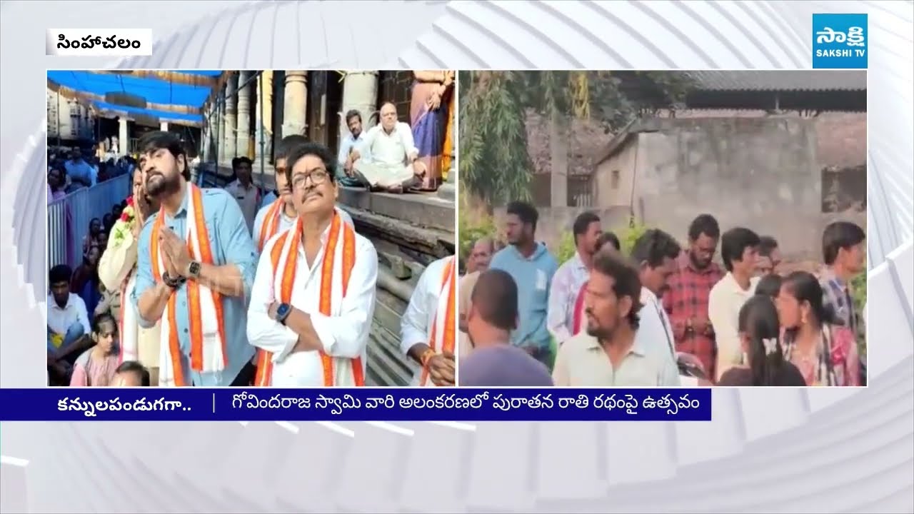 Tollywood Celebrities Srikanth and Sivaji Raja Visits Simhachalam Temple | Sakshi TV