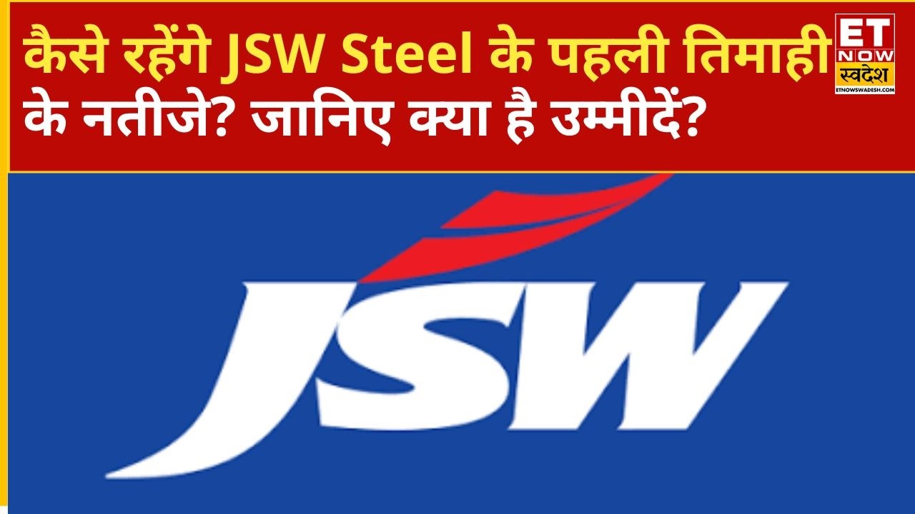 JSW Steel Q1 Results Preview: What to expect from JSW Steel's first-quarter results?