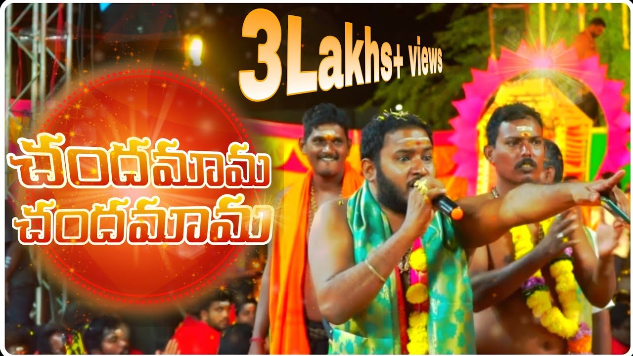 చందమామ చందమామ అంటూ అయ్యప్ప స్వామి ని స్మరిస్తున్న మన రాజేష్ స్వామి||ప్రతిఒక్క స్వామి వినాల్సిన పాట