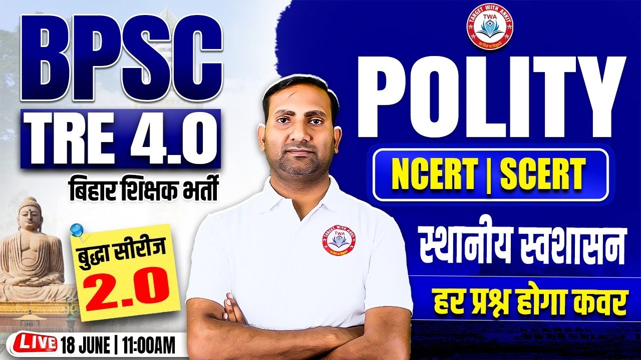 BPSC TRE 4.0 | Polity : स्थानीय स्वशासन, Polity Practice Set #1, Bihar Teacher NCERT SCERT SST