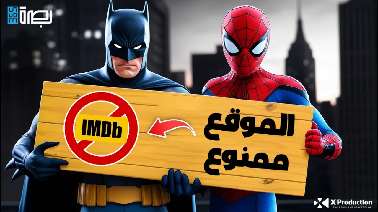 باتمان العراق | الموقع الممنوع IMDB