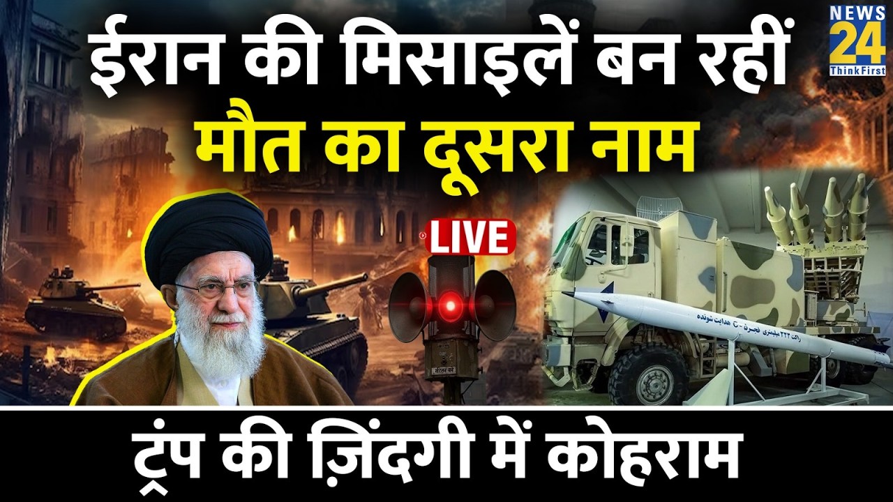 US-Israel-Iran War: Iran की इन मिसाइलों ने Israel में मचाया कहर, Trump की क्यों बढ़ी टेंशन ?