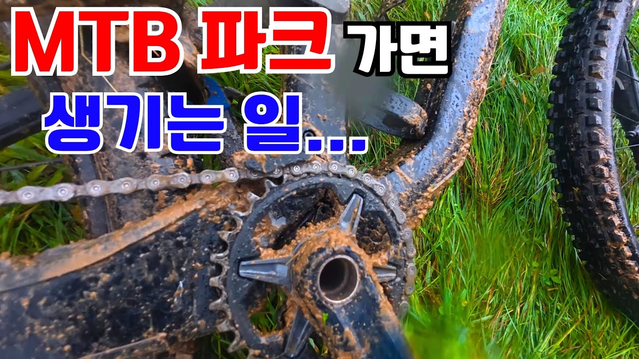비 올때 MTB 파크 갔더니... (용평 MTB 파크 도전기)