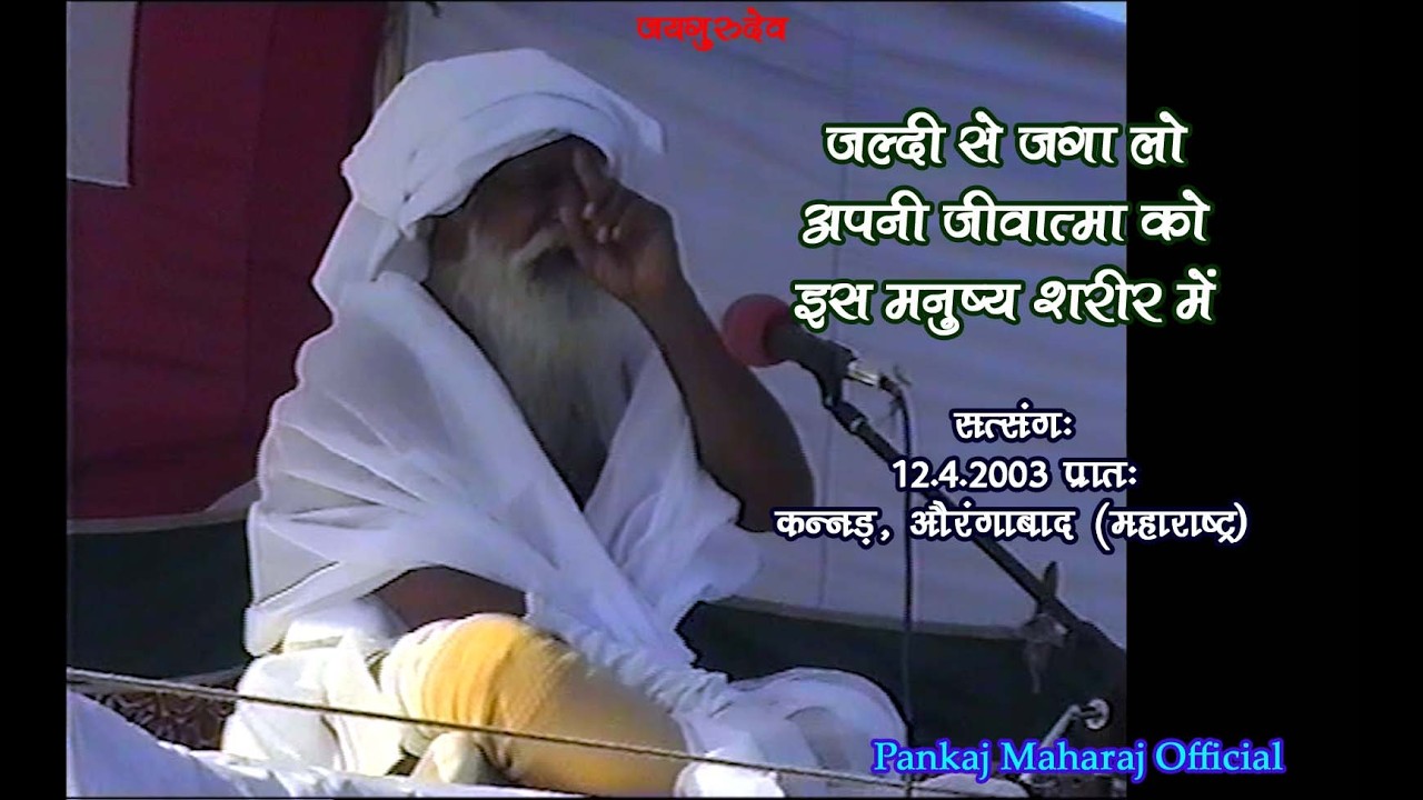 #Satsang, 12 4 2003 Mor, #Babajaigurudev, #Kannad, #Aurangabad, MH