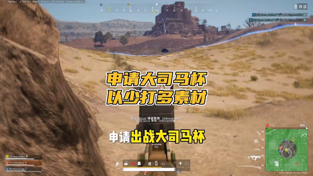 绝地求生PUBG：投掷物6到飞起，老7申请出战大司马杯【老7吃鸡解说】