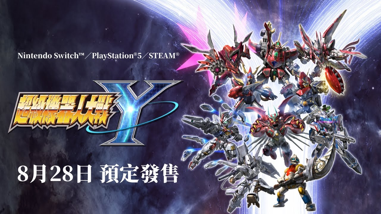 《超級機器人大戰Y》香港繁體中文版　發售日公開宣傳影片