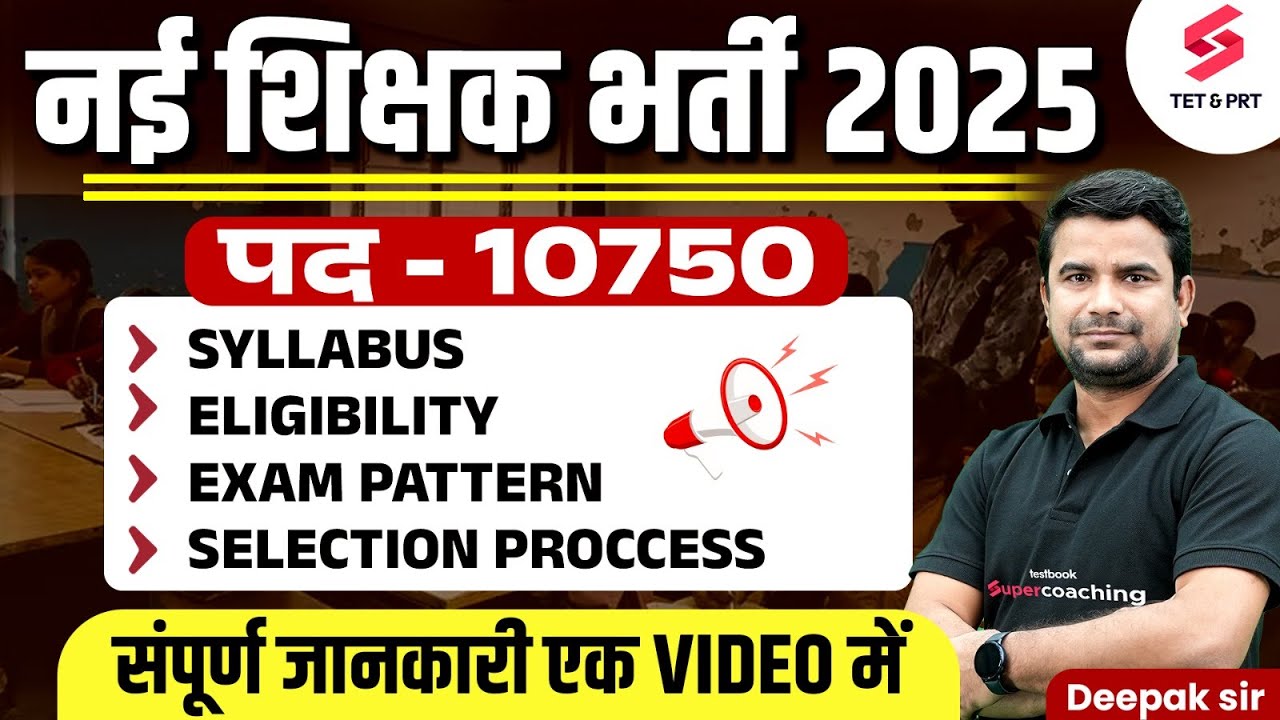 MPTET Varg 2 Latest News | MPTET Syllabus, Exam Pattern, Eligibility & Selection Process | DH Sir