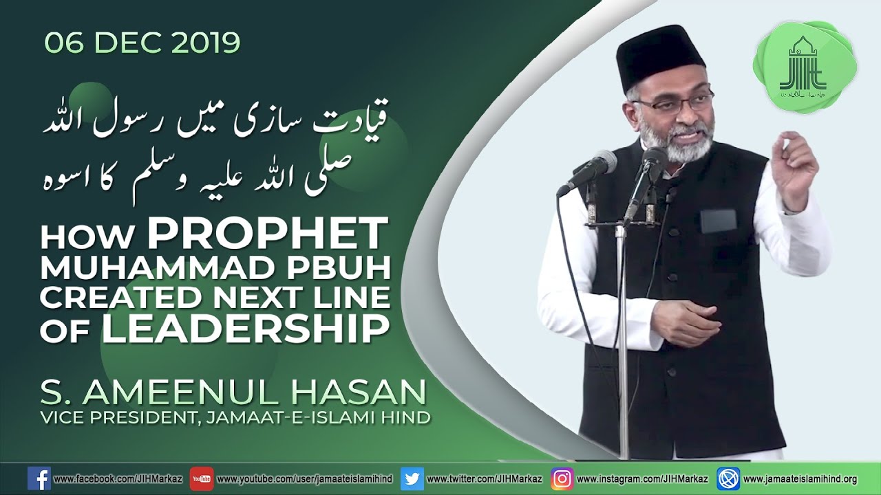 Khutba-e-Juma || How Prophet Muhammad PBUH Created next line of leadership || S. Ameenul Hasan