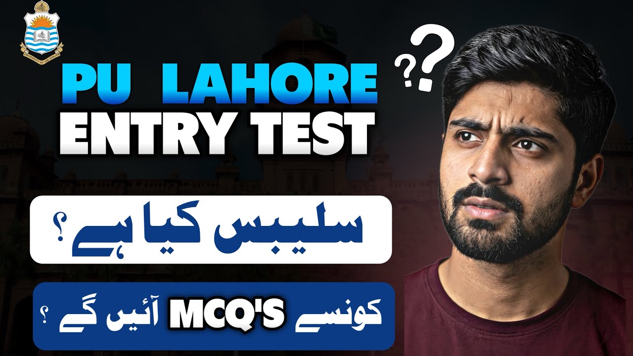 Программа вступительного экзамена в PU Lahore 2026 | Какие типы MCQ | Прошлые варианты экзаменаци...