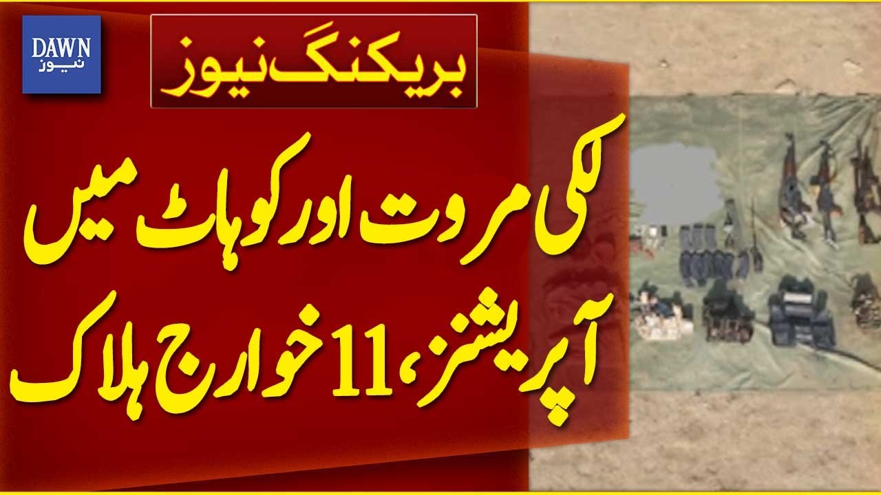 Operations in Lakki Marwat and Kohat, 11 Khawarij Killed | Breaking News | Dawn News
