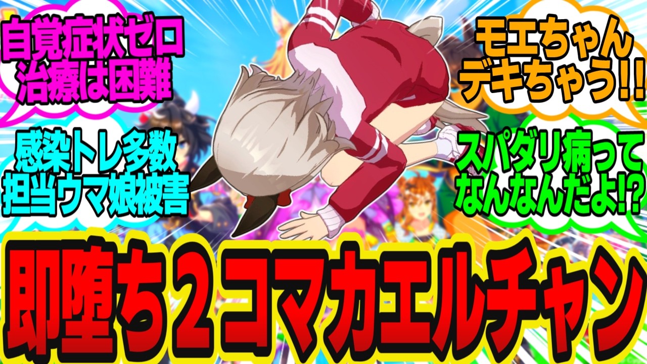 『スパダリ病』に感染したお兄ちゃんに襲われて絶頂寸前にされるカレンに対してのトレーナーの反応まとめ【ウマ娘反応集・カレンチャン・エイシンフラッシュ・メジロアルダン・他】ウマ娘プリティーダービー