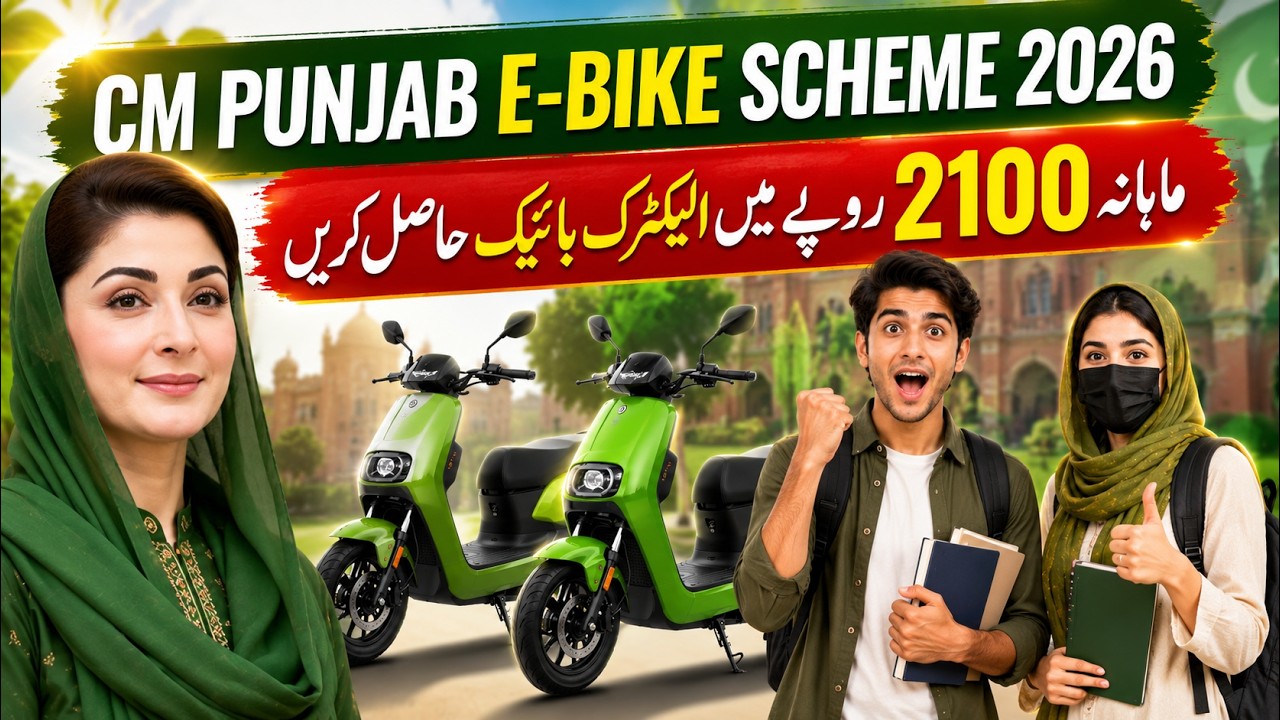 CM Punjab e Bike Scheme 2026 How To Apply | Electric Bike Scheme in Punjab | By Education Updates
