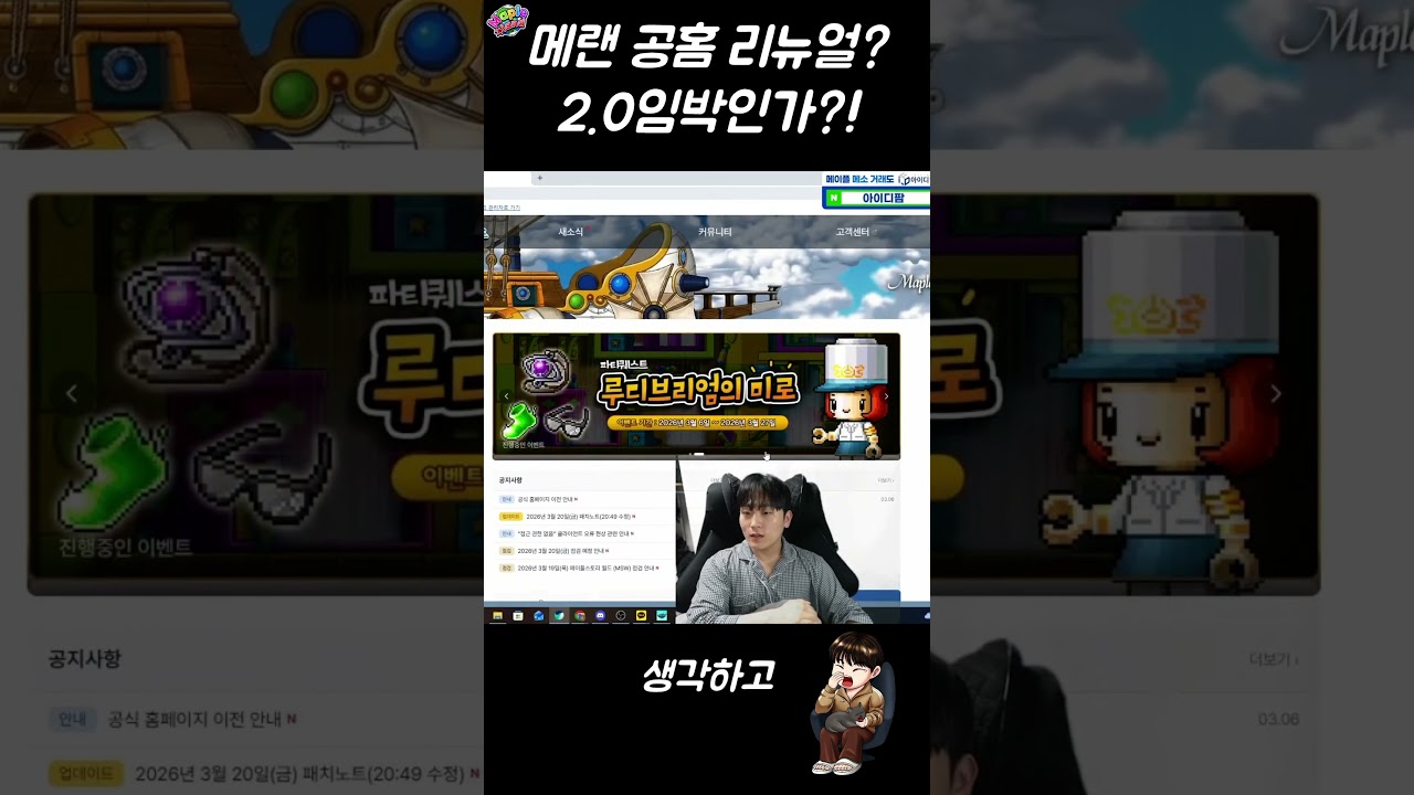 메이플랜드 [헬스] 메랜 공홈 리뉴얼?! 2.0 임박 인걸까? #메이플랜드 #shorts