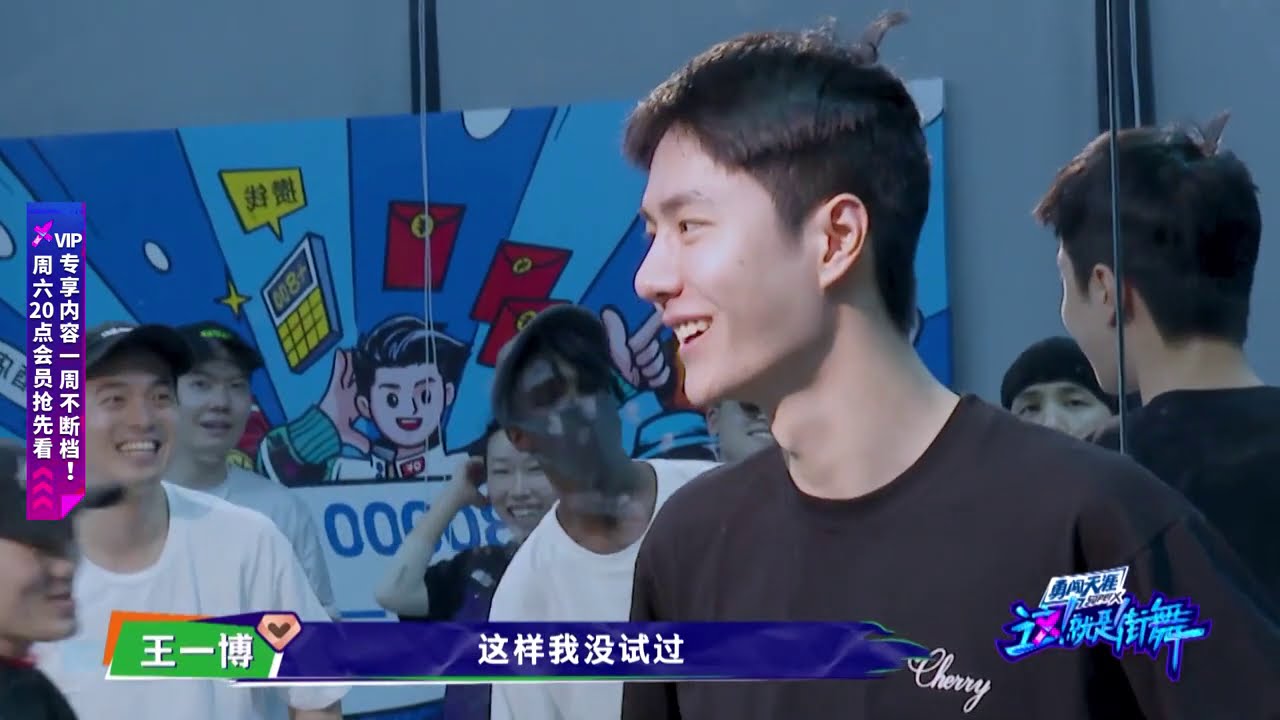 【看点】王一博带伤排练 高难度地板动作全都亲自上阵【这！就是街舞3】第七集 SDC3 20200829 E7