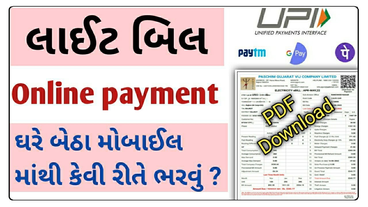 લાઈટ બિલ ઓનલાઇન કેવી રીતે ભરવું ? | Light bill Download PDF | PGVCL,UGVCL,DGVCL, online payment