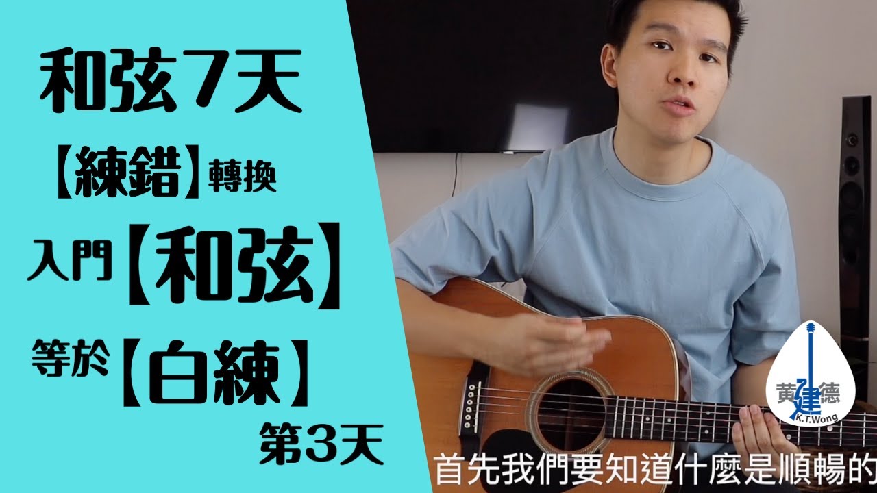 【吉他教學 靜悄悄 彈唱 簡單】 【90%新手 練錯 換和弦永遠不夠快】【1個練習方法 和弦不再卡】【吉他 和弦 7天速度訓練】【吉他入門 和弦】【靜悄悄 吉他譜】【吉他教學 刷弦】第3天 #105