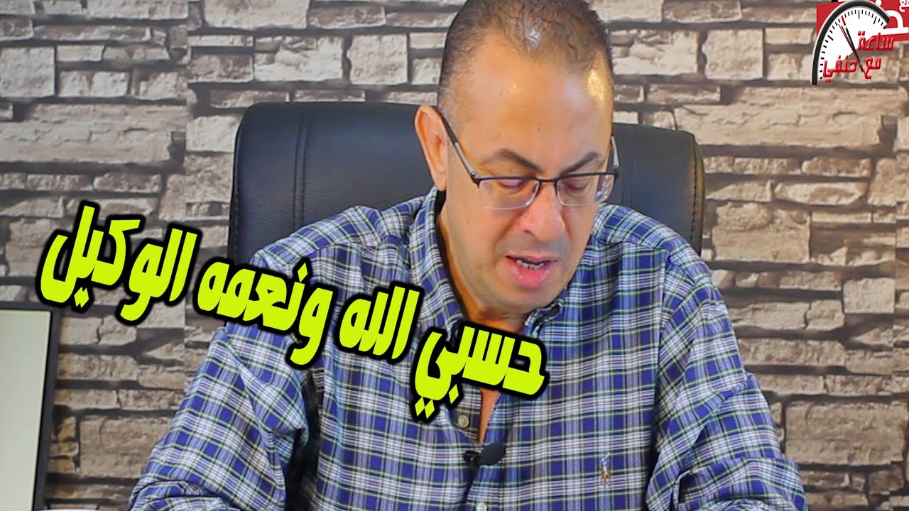 دموع حنفى السيد بسبب مافعله شاب صغير بنفسه بسبب جدته تخلص من نفسه بطريقه لاتصدق