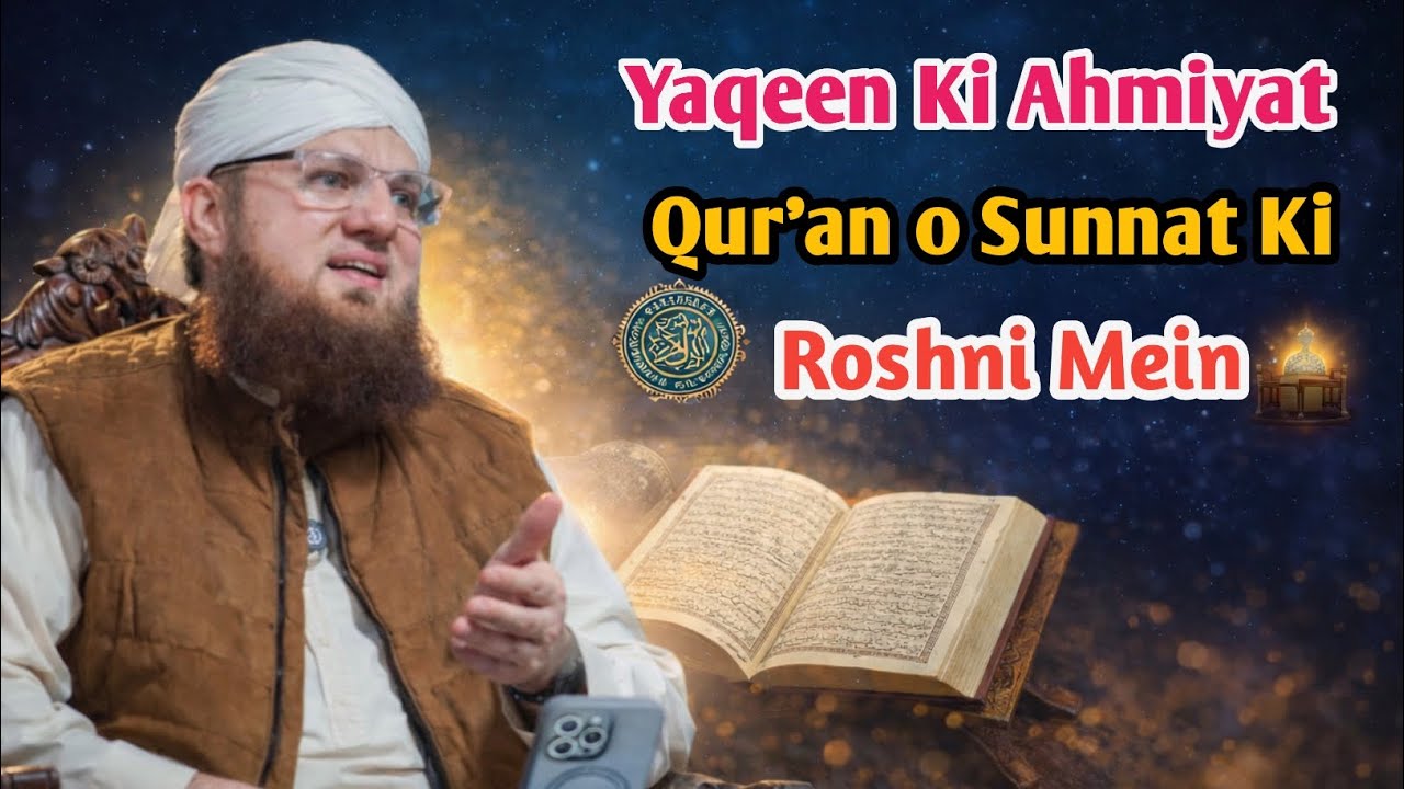 Yaqeen Ki Ahmiyat | Qur’an Aur Sunnat Ki Roshni Mein | Iman Ko Mazboot Karne Wala Bayan#dawateislami