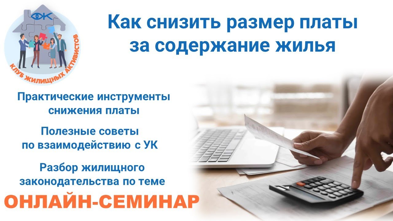 Что делать если УК не желает снижать плату за ЖКУ при наличии услуг, которые не выполняет?