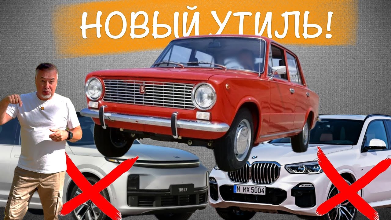 Новый УТИЛЬСБОР 2025 для «ФИЗИКОВ» - все пересаживаемся на Жигули!?