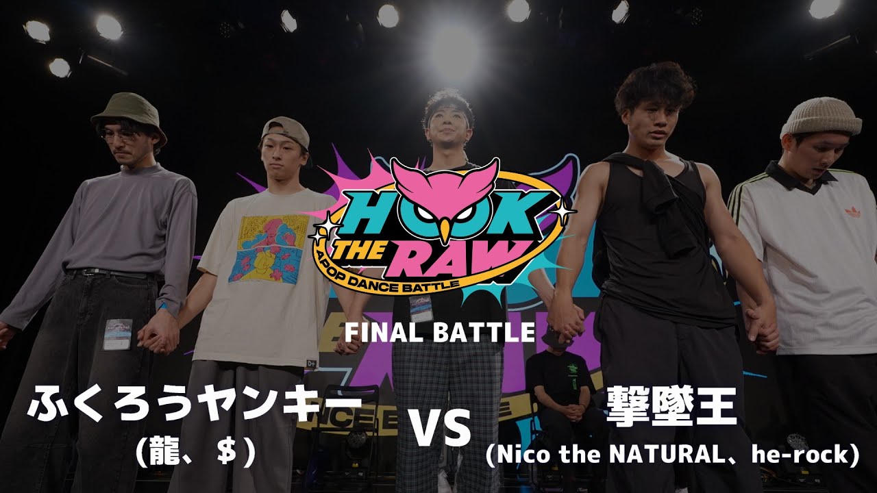 【HOOK THE RAW 2025】＄ & 龍 vs Nico the NATURAL & he-rock | 決勝戦【アニソンダンスバトル】