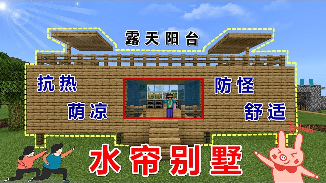 【呆呆cute】我的世界村庄故事37：呆呆顺利完成任务，水帘别墅抗热超给力