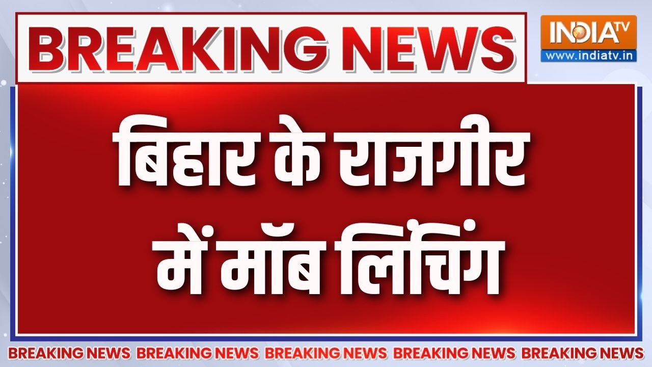 Breaking News : बिहार के राजगीर में मॉब लिंचिंग | Bihar News Updates | Mob Lynching | India TV