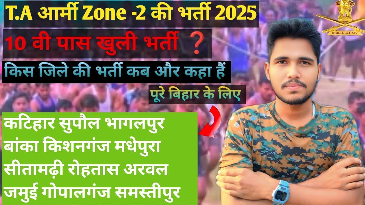 T.A आर्मी Zone -2 की भर्ती आ गई 💪 पूरे बिहार के लिए | new update | Partosh vlogs 