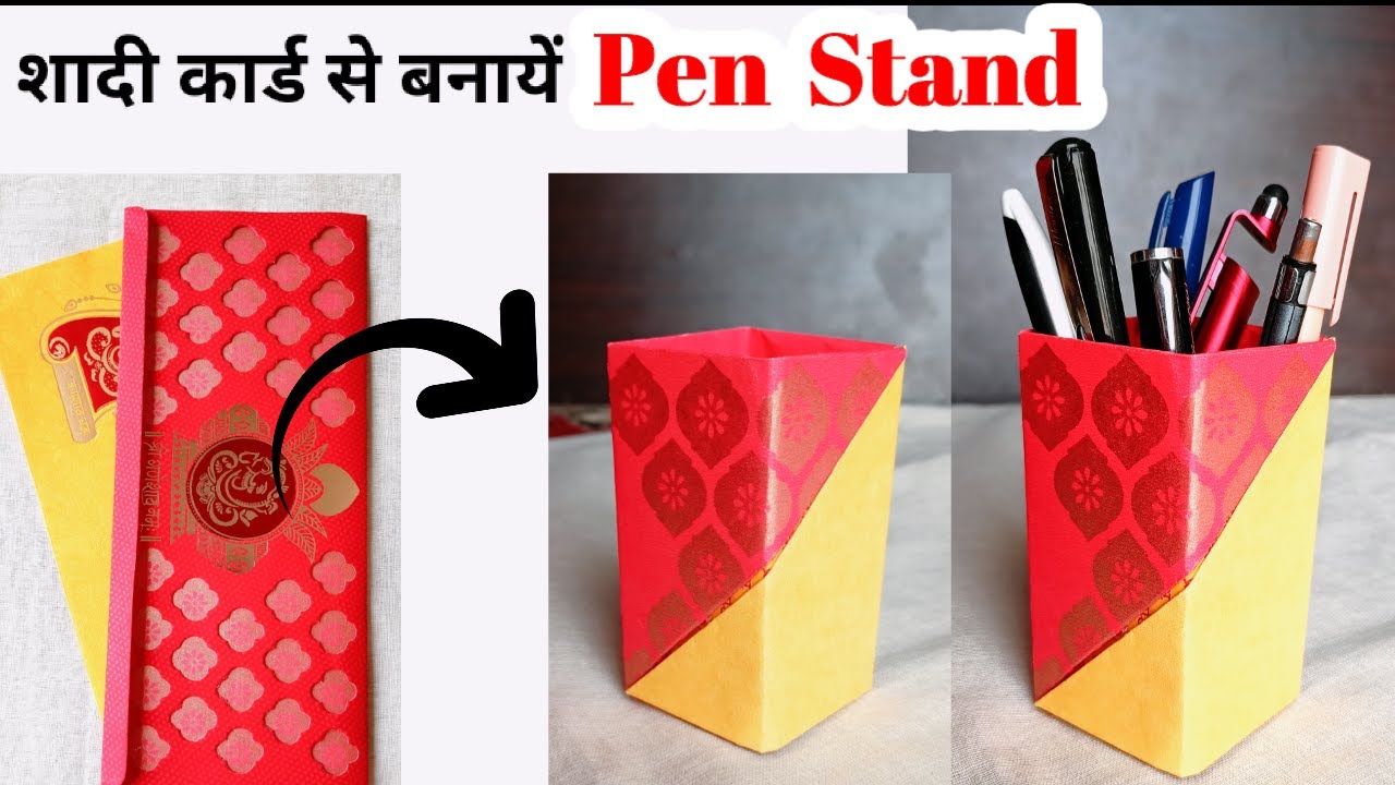 शादी कार्ड से बनायें pen stand | simple paper pen stand | easy paper pen stand | paper craft ideas