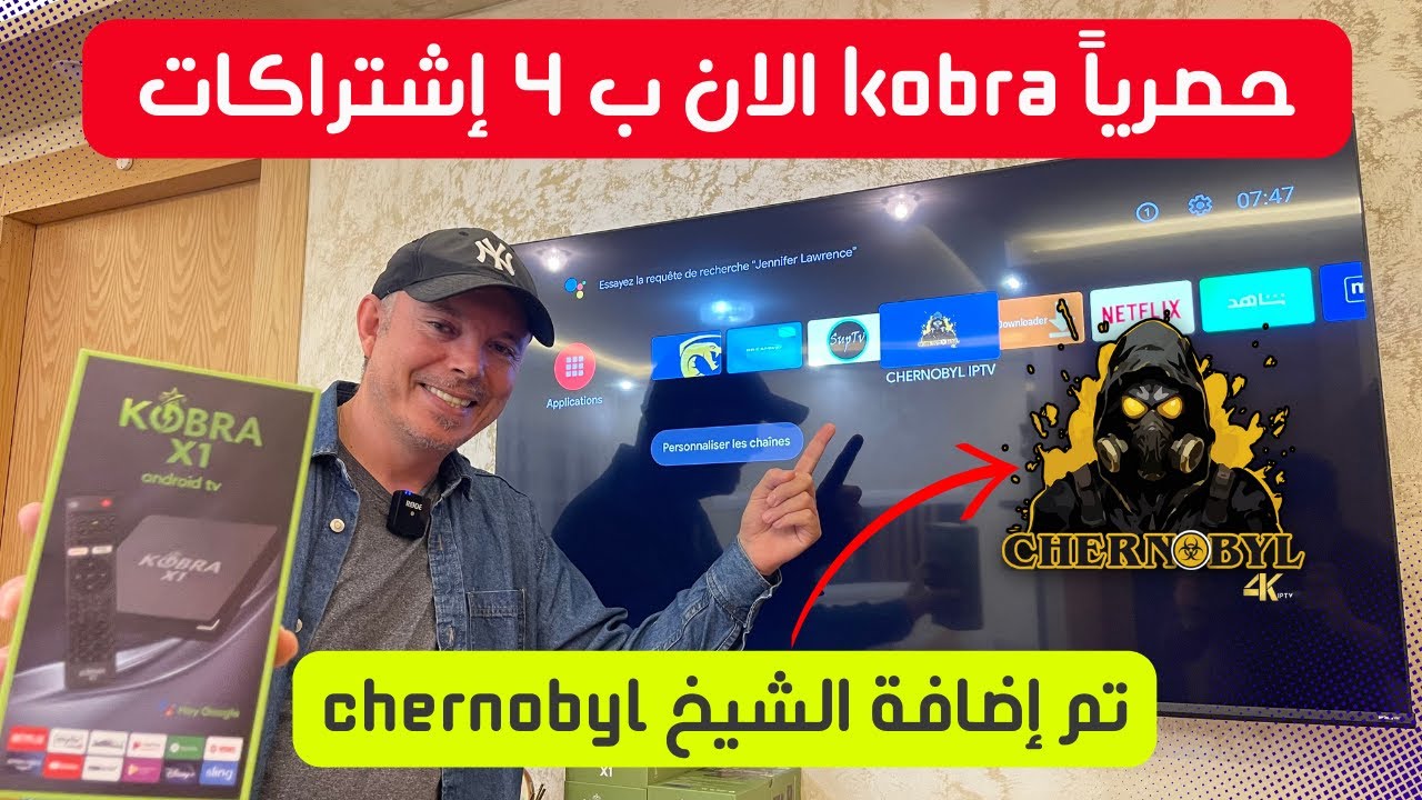 Kobra X1 Android TV حصرياً  لكم الان مع 4 إشتراكات 😍 تم إضافة إشتراك (شيرنوبيل)😍